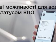 В Украине упростили выдачу водительских прав ВПЛ