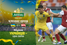 Украина проиграла Австрии и финишировала на третьем месте