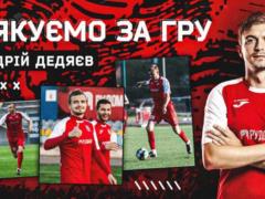 Кривбасс объявил об уходе Сокола и Дедяева