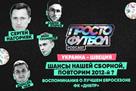 Швеция – Украина: Шансы нашей сборной, повторим 2012-й? — в подкасте ПростоФутбол