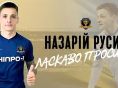 Назарій Русин - гравець Дніпра-1