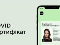 В Украине заработали первые цифровые COVID-сертификаты