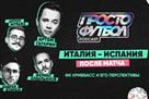Италия – Испания. После матча. Артём Гагарин про ФК Кривбасс и про женский футбол в Украине —  в подкасте ПростоФутбол