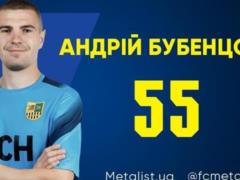 Бубенцов стал игроком Металлиста