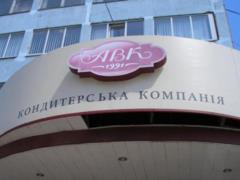 Суд признал кондитерскую компанию  АВК  банкротом