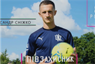 ЛНЗ усилился бывшим полузащитником Миная