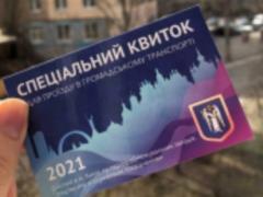 КГГА запустила в тестовом режиме получение спецпропусков для проезда в транспорте