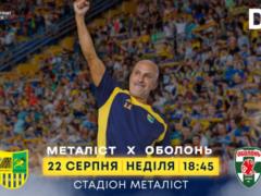  Металлист  —  Оболонь : уже продано 29 650 билетов