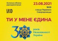 Украі?нські зірки встановлять рекорд на Луганщині