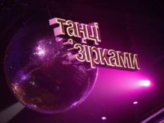  Танці з зірками : творці шоу показали, як проводили кастинг танцівників