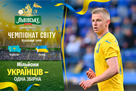 Казахстан — Украина. Накануне