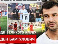 Бартулович: Очень обрадовался, когда узнал, что Кривбасс возрождается