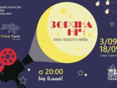 В парке Горького покажут лучшие украинские фильмы