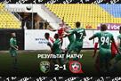 Альянс – Кривбасс 2:1 Видео голов и обзор матча