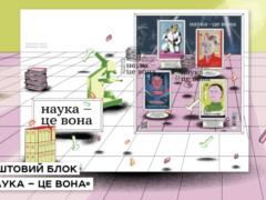 Ukrposhta has issued postage stamps with women scientists