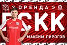 Кривбасс отдал Пирогова в Сфынтул Георге