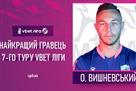 Олег Вишневский — лучший игрок 7-го тура УПЛ