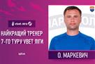 Остап Маркевич — лучший тренер 7-го тура УПЛ