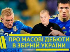 За сборную Украины дебютировали 5 игроков одновременно: когда такое было?
