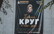 В Днепре протестовали против концерта Ирины Круг