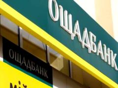 Доход Ощадбанка упал в 5,6 раз за три квартала