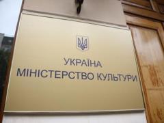 Минкульт расширил список лиц, которые угрожают украинской нацбезопасности