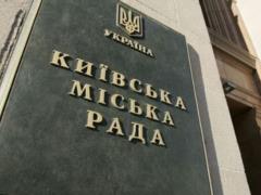 Киеврада хочет обратиться к правоохранителям за посягательство Бучанской райрады на Беличанский лес