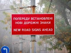 В Украине с 1 ноября появятся новые дорожные знаки