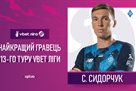Сидорчук стал лучшим игроком 13-го тура УПЛ