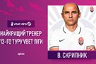 Скрипник – лучший тренер 13-го тура УПЛ