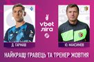 Гармаш и Максимов — лучшие игрок и тренер октября в УПЛ