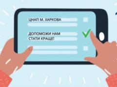 Kharkiv residents are offered to evaluate the quality of the provision of administrative services