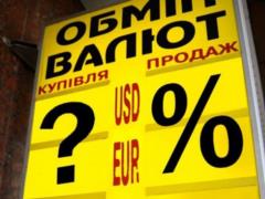 НБУ обнародовал официальные курсы валют на понедельник