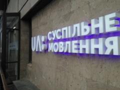 Послы G7: Недофинансирование «Суспільного» – угроза для демократии в Украине
