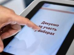 Большинство украинцев негативно относятся к введению электронного голосования (опрос)
