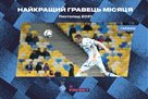 Гармаш — лучший игрок Динамо в ноябре