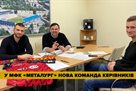 МФК Металлург получил новое руководство — в него вошел Метревели