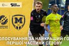 Металлист 1925 запустил голосование за лучший гол первой половины сезона