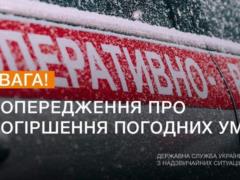 Харьковские спасатели предупреждают об усложнении погодных условий