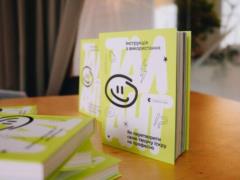 В Украине презентовали книгу о том, как развить собственный талант