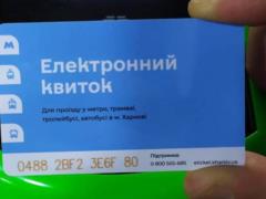В Харькове у E-ticket изменили дизайн