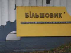 Коррупция на «Большой приватизации» стоила Украине в 2021 году миллиардов гривен