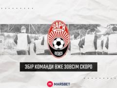 Стали известны планы Зари на зимнее межсезонье