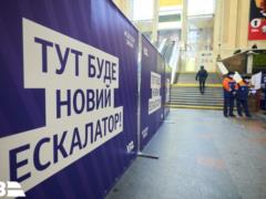 A low-power escalator is being installed at the Kiev railway station: suitcases will have to be carried up the stairs