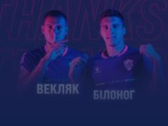 Минай расстался с двумя игроками