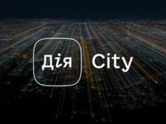 Украина запускает  Дія.City  – Зеленский