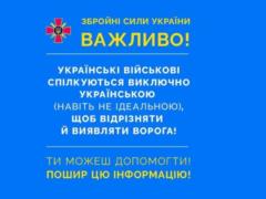 Украинские военные общаются исключительно на государственном языке: Минобороны о том, как распознать врага