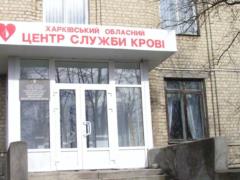 В Харькове обстрелян Центр службы крови: один человек погиб, трое получили ранения
