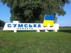 В Сумской области захватили трассу Кипти-Бачевск и полностью заблокировали сообщение между городами