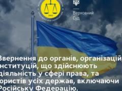 Lawyers of Ukraine appealed to the international community and colleagues from the Russian Federation with a call not to be sile